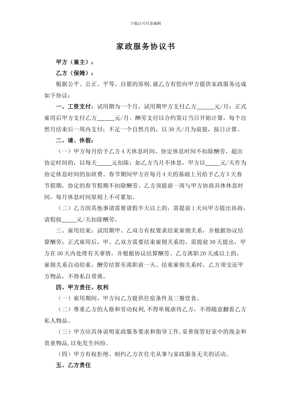 家政服务合同范文_第1页