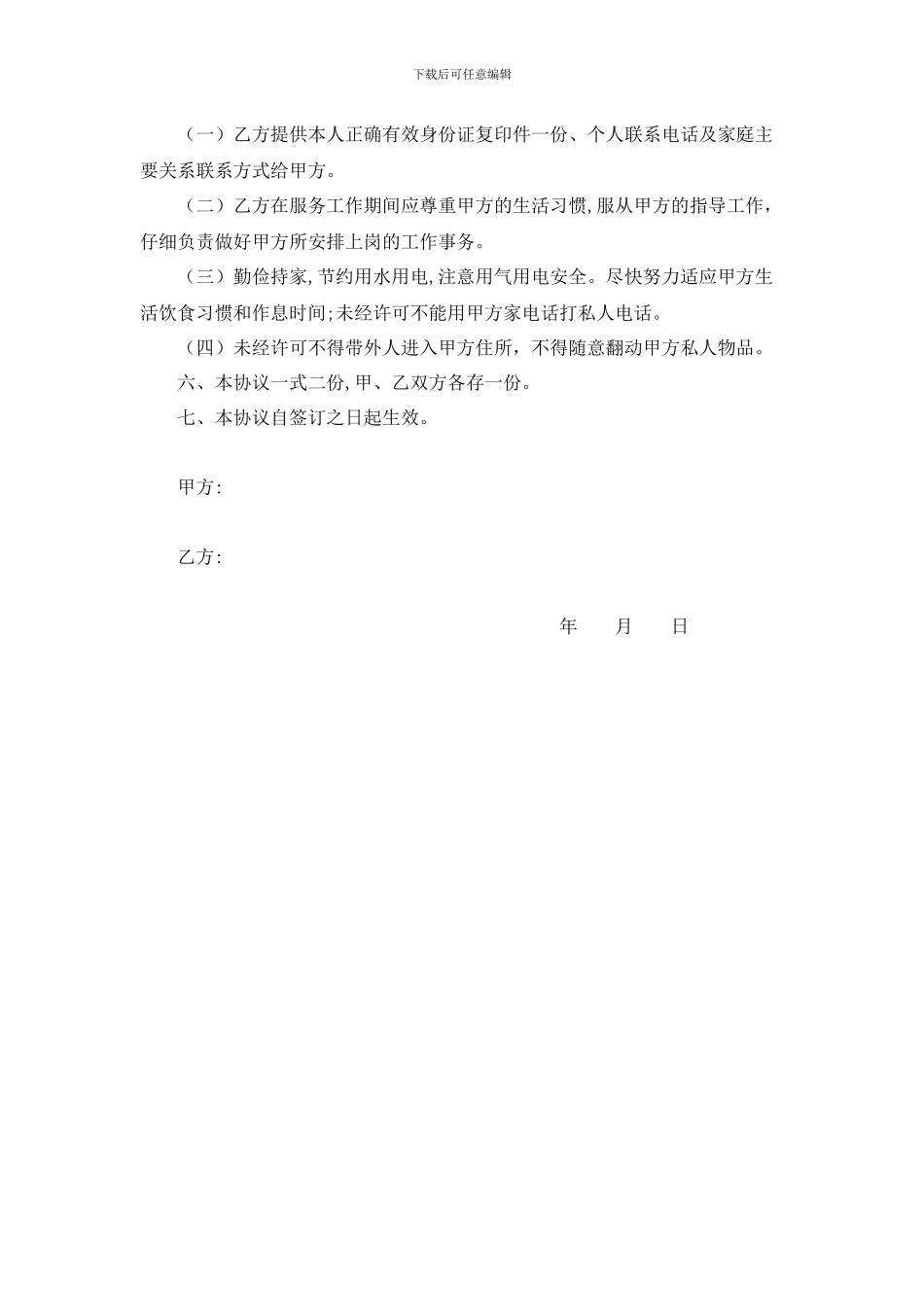 家政服务合同范文_第2页