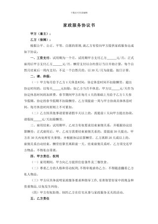 家政服务合同范文