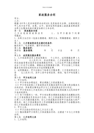 家政服务合同范本