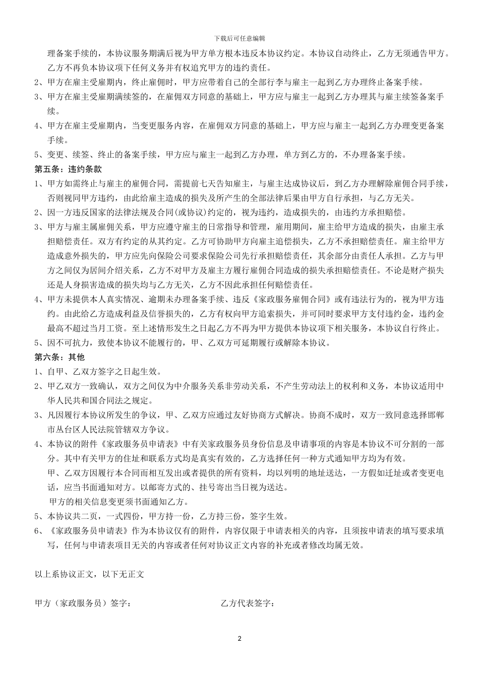 家政服务员中介服务协议_第2页