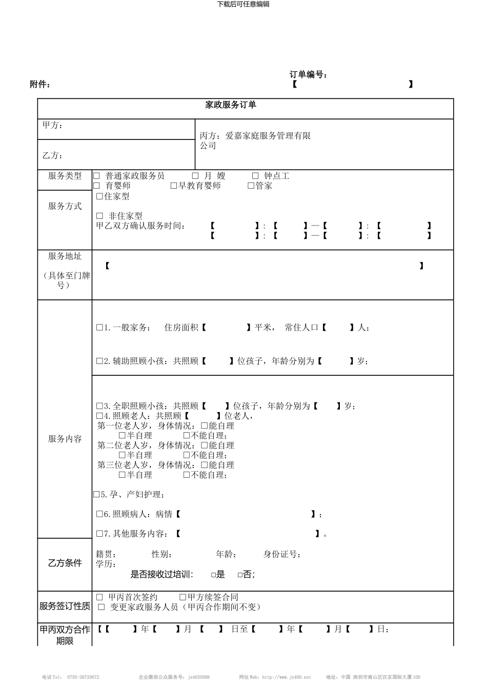 家政服务合同规范版_第1页
