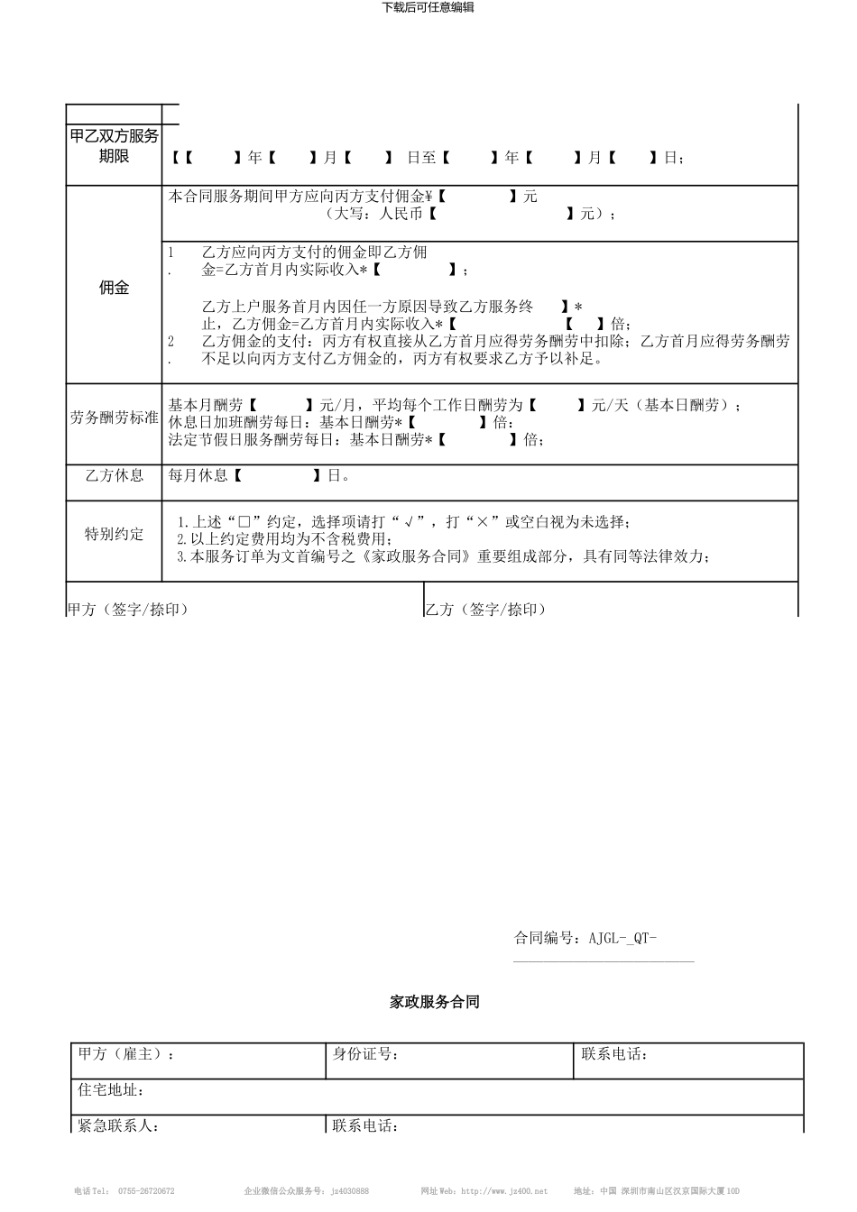 家政服务合同规范版_第2页