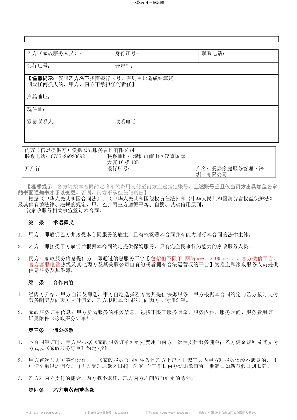 家政服务合同规范版_第3页