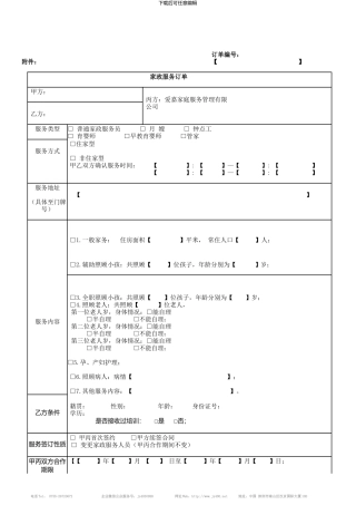 家政服务合同规范版
