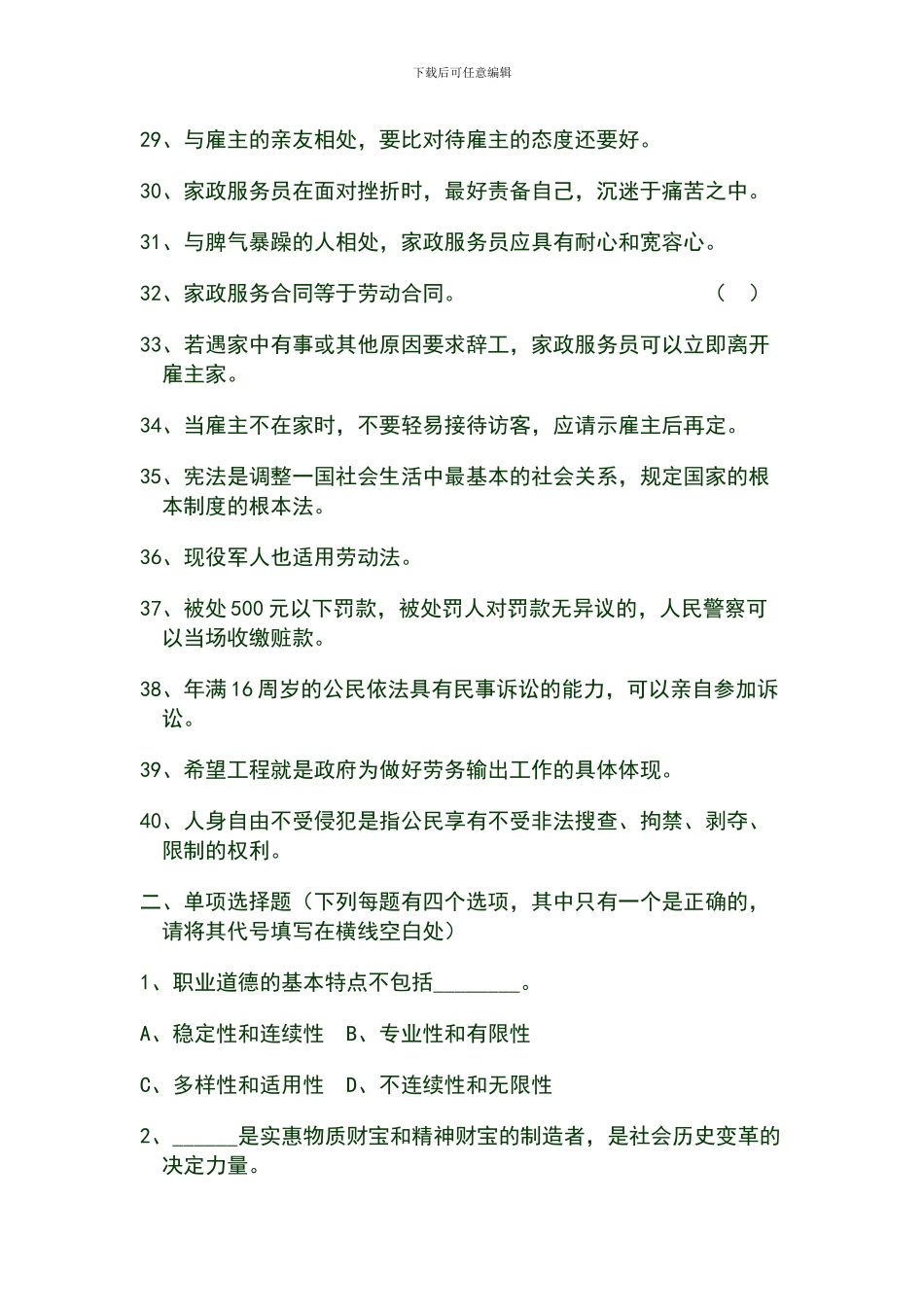 家政服务员基础知识考核_第3页