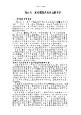 家政服务员相关法律常识