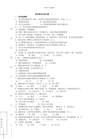 家政服务员理论复习