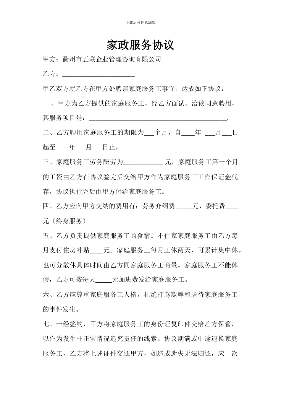 家政服务客户协议_第1页