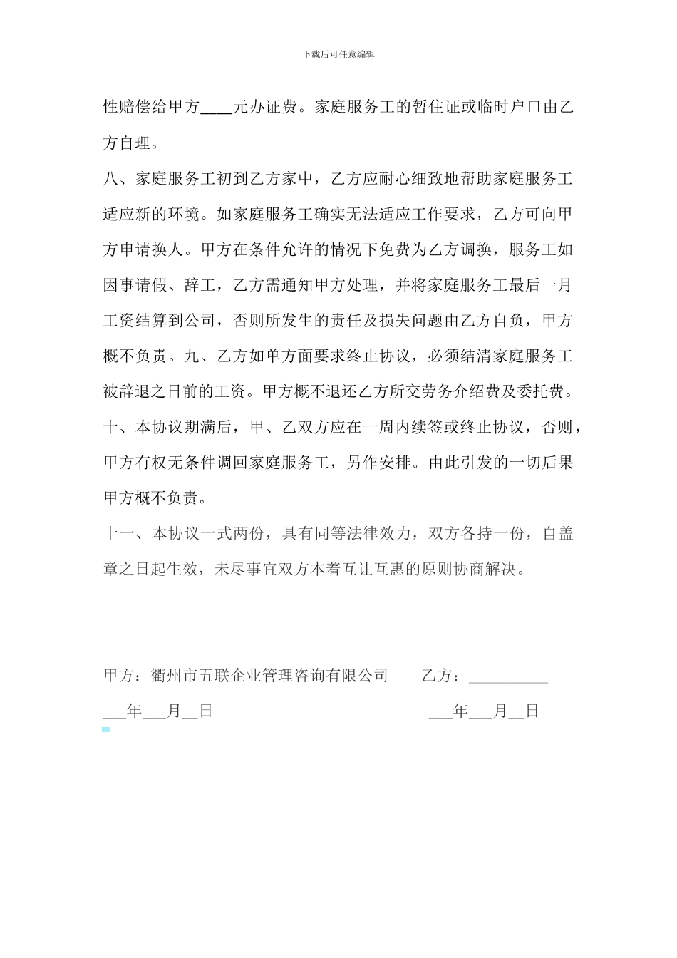 家政服务客户协议_第2页