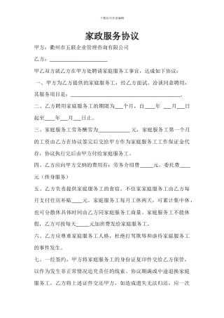 家政服务客户协议