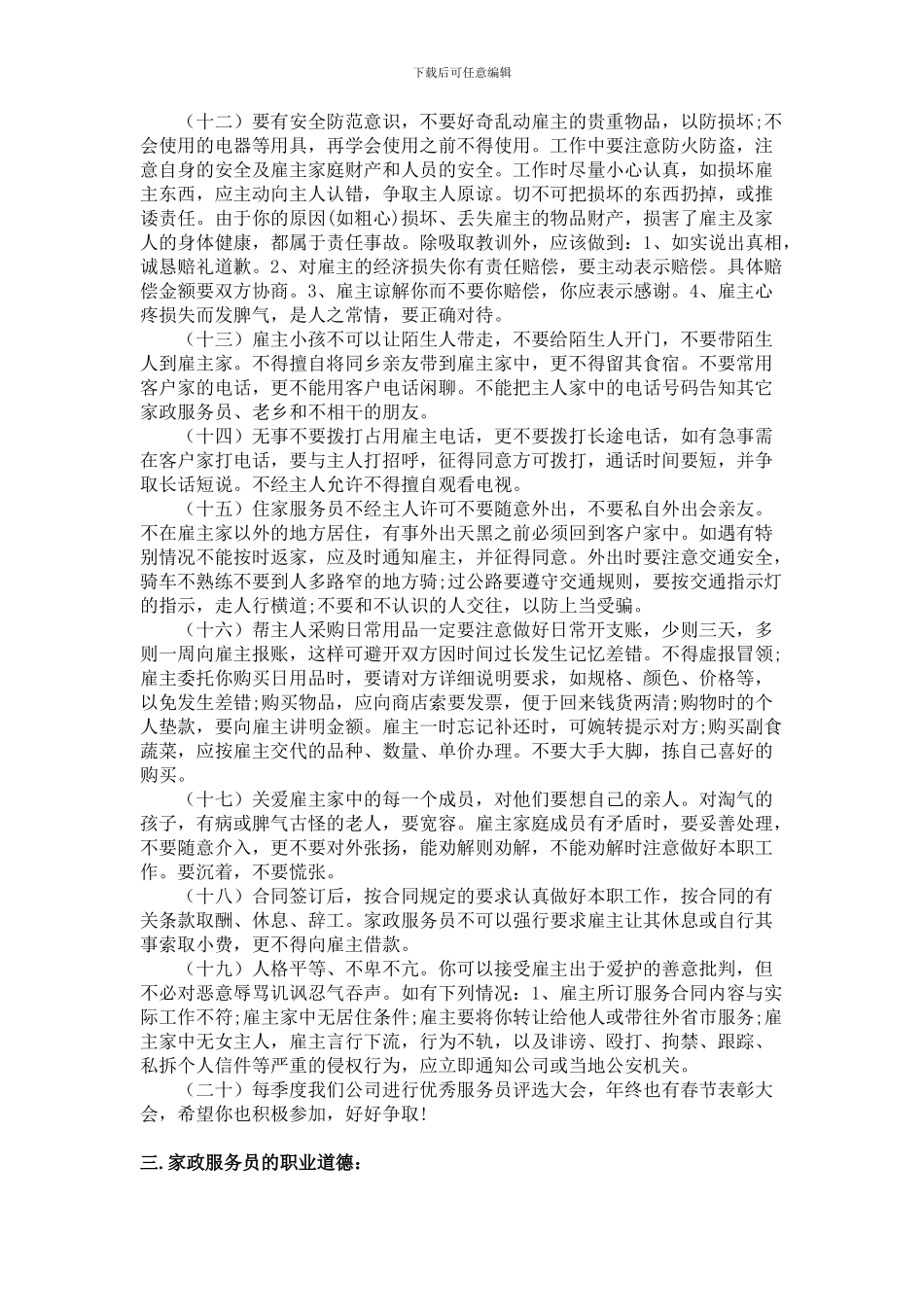 家政服务培训教材2_第3页