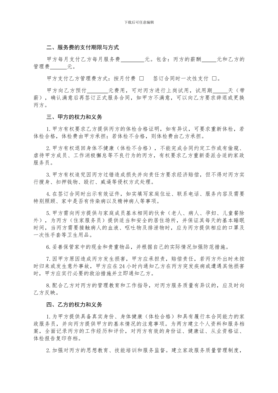 家政服务有限公司服务合同_第3页