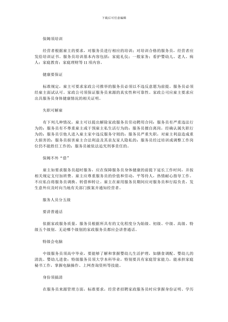 家政服务的内容一般包括以下一些_第2页