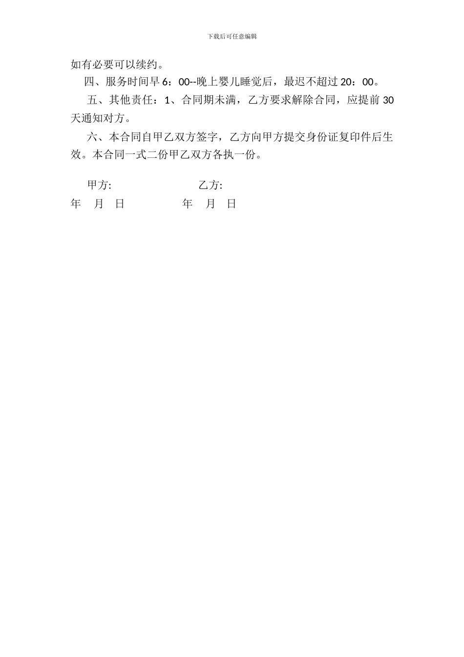 家政服务聘用合同_第2页