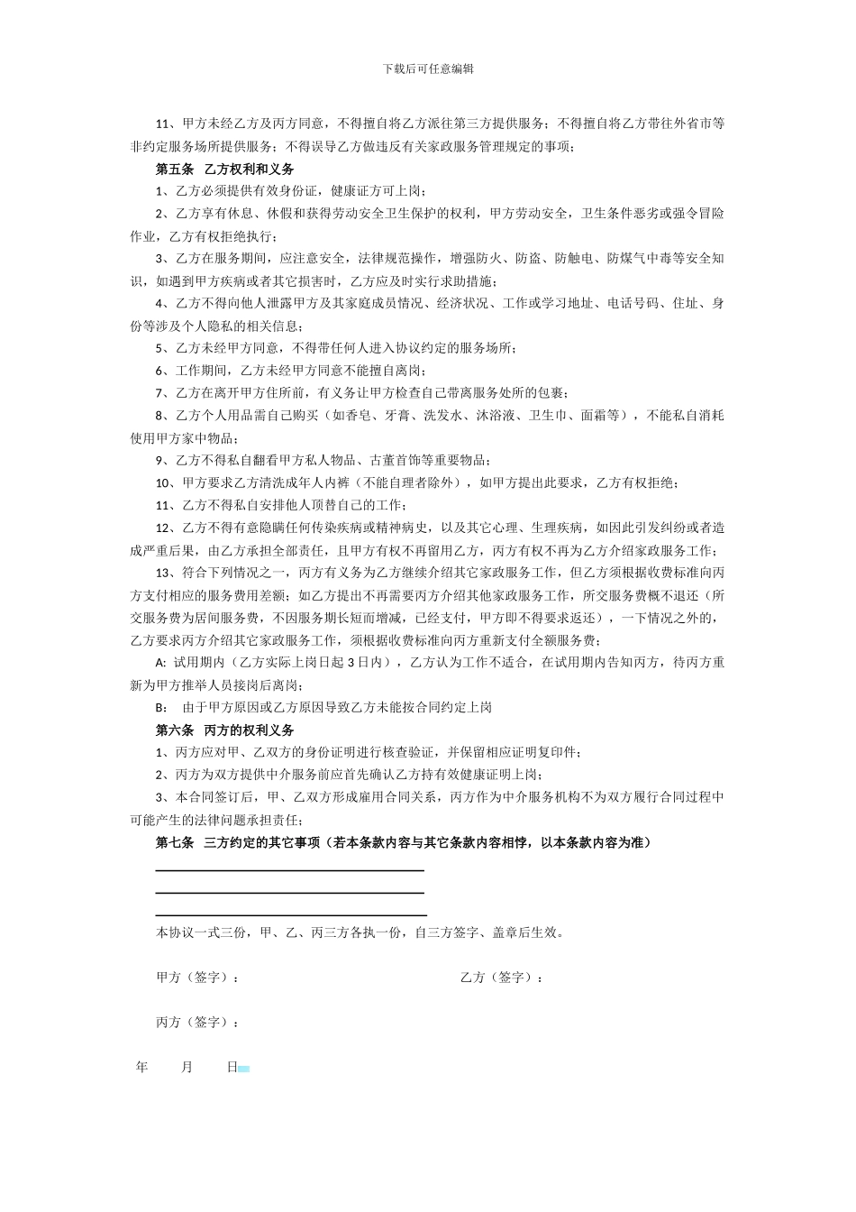 家政服务居间协议书_第2页