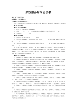 家政服务居间协议书