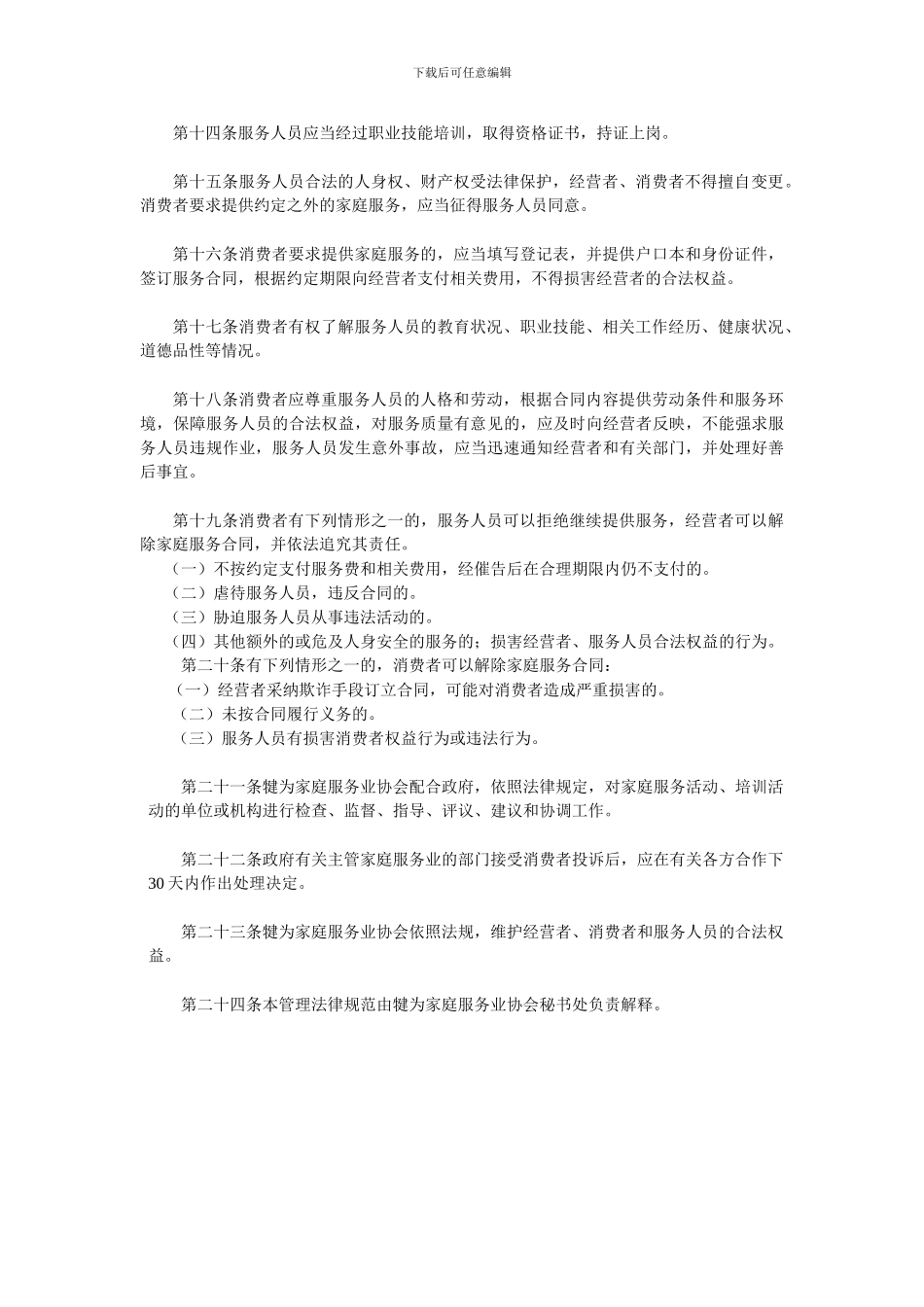 家政服务行业管理规范_第2页