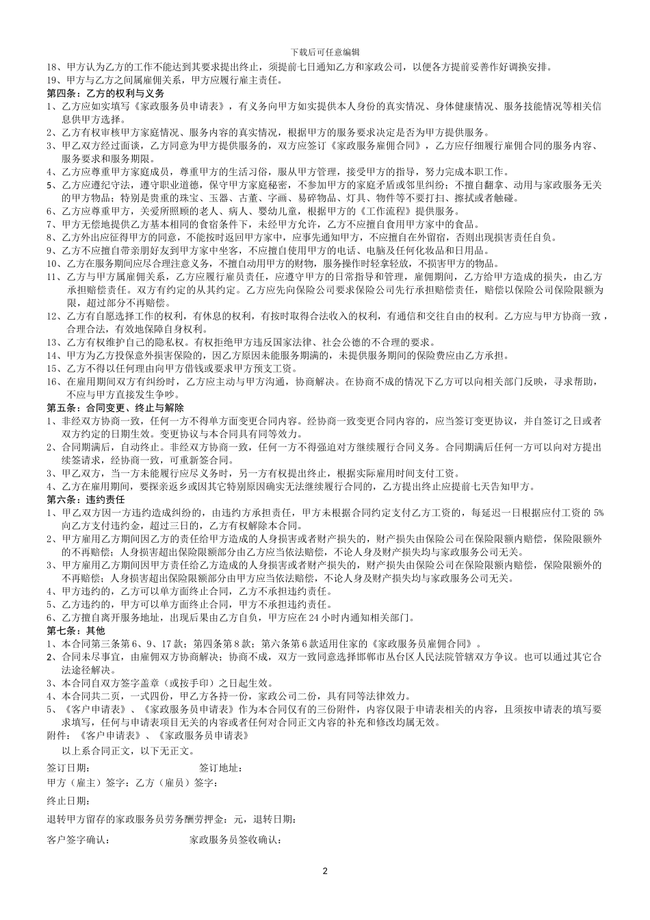 家政服务雇佣合同_第2页