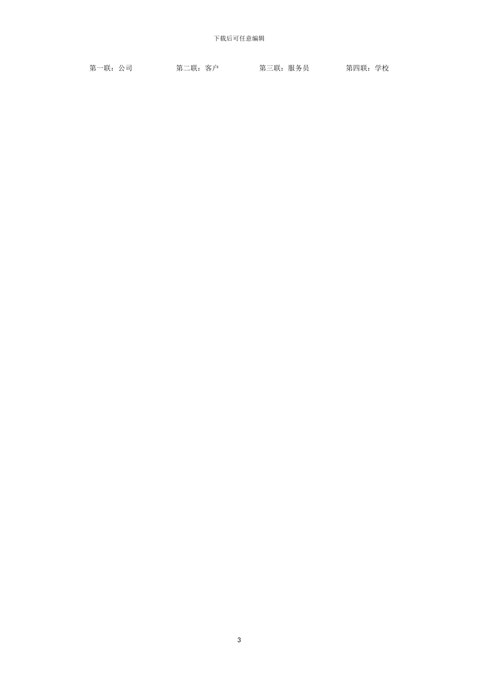 家政服务雇佣合同_第3页