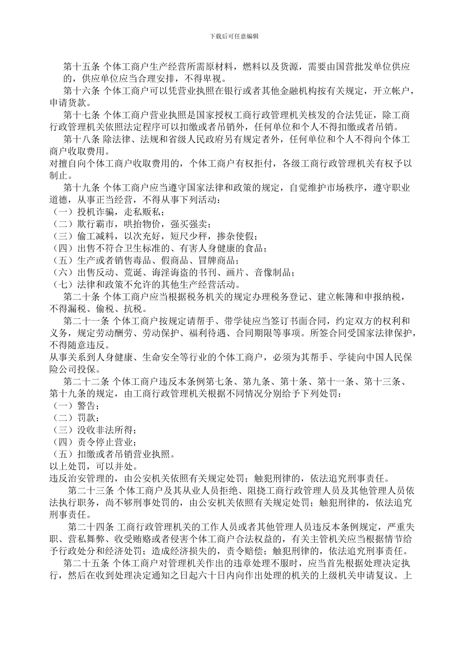 家政权利和义务doc_第2页