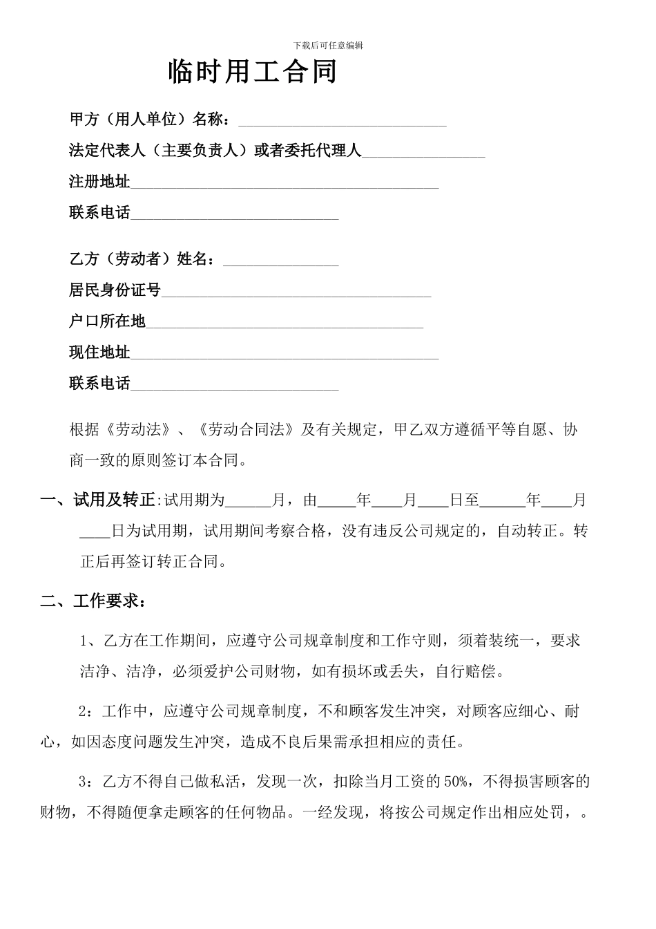 家政用工合同_第1页