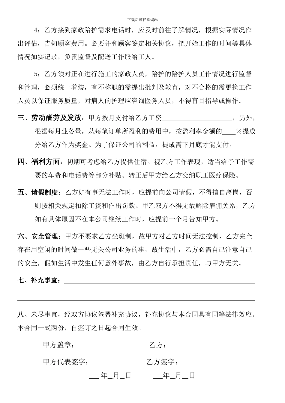 家政用工合同_第2页