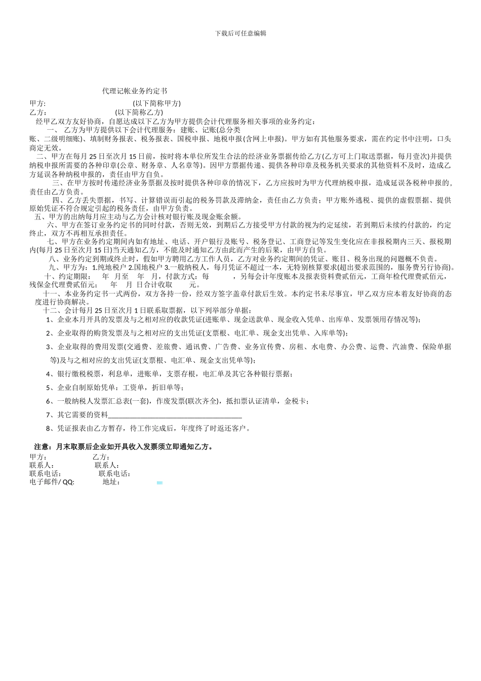 家政用工合同_第3页