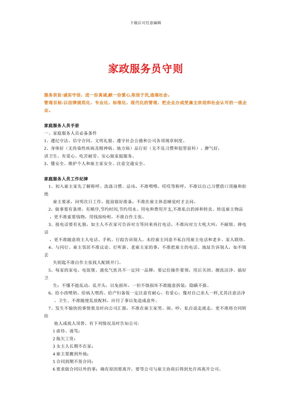 家政等级标准_第3页