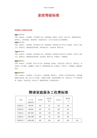 家政等级标准