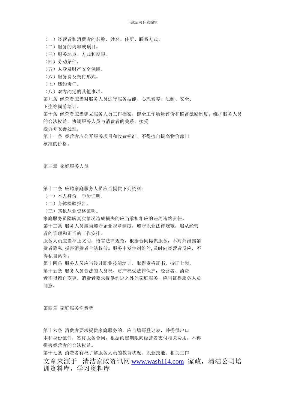 家政行业管理的范本_第2页