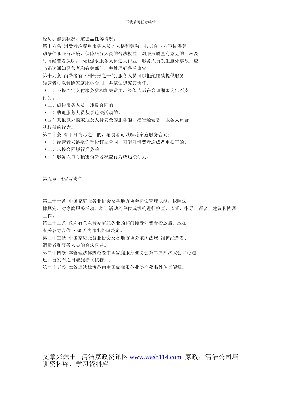 家政行业管理的范本_第3页