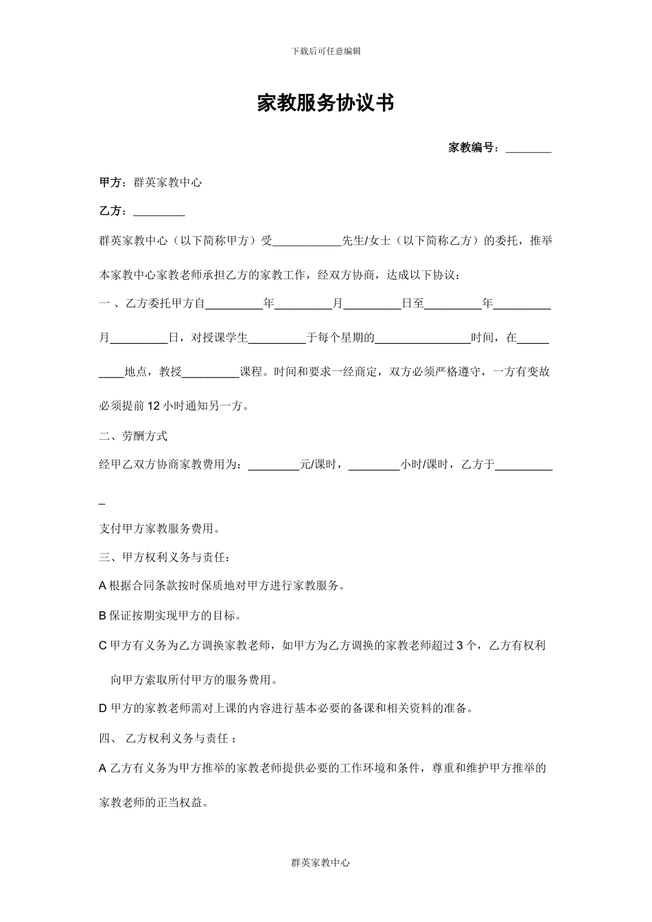 家教服务协议书_第1页