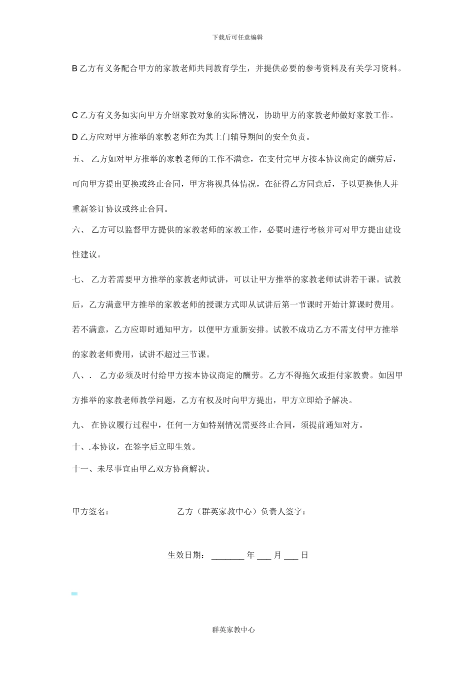 家教服务协议书_第2页