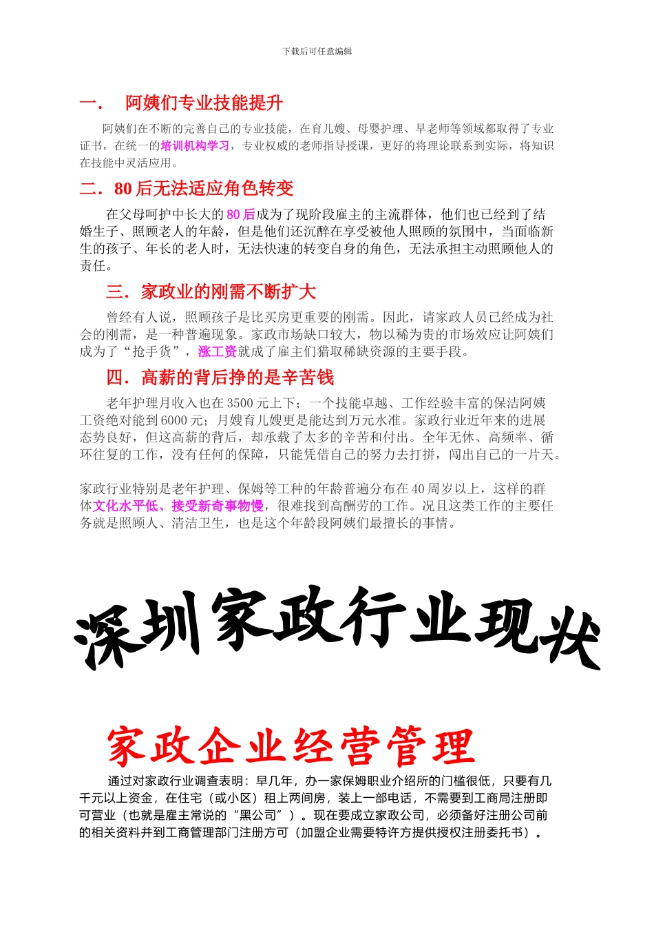 家政行业的现状_第1页