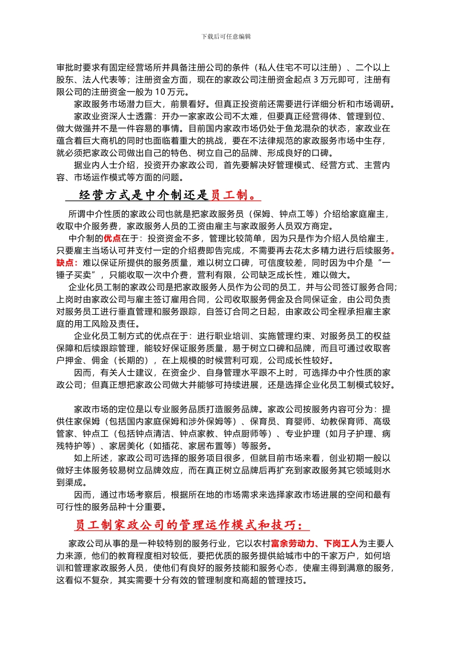 家政行业的现状_第2页