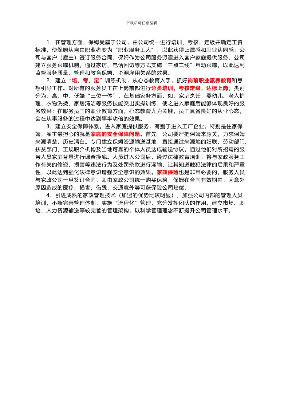 家政行业的现状_第3页