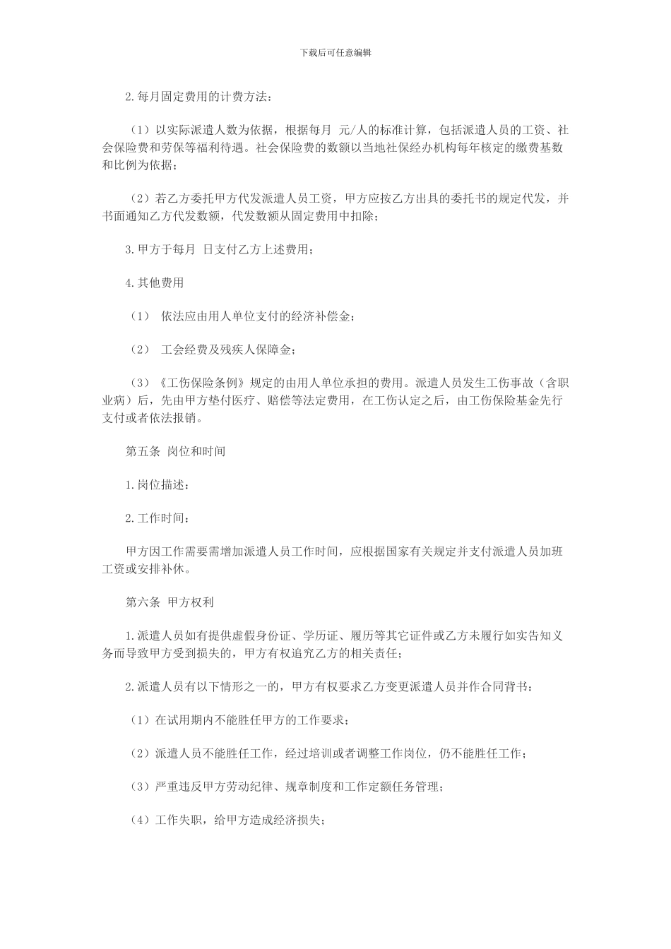 家政服务劳动合同-_第2页