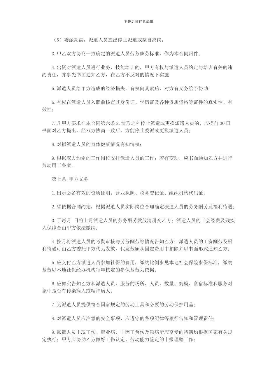 家政服务劳动合同-_第3页