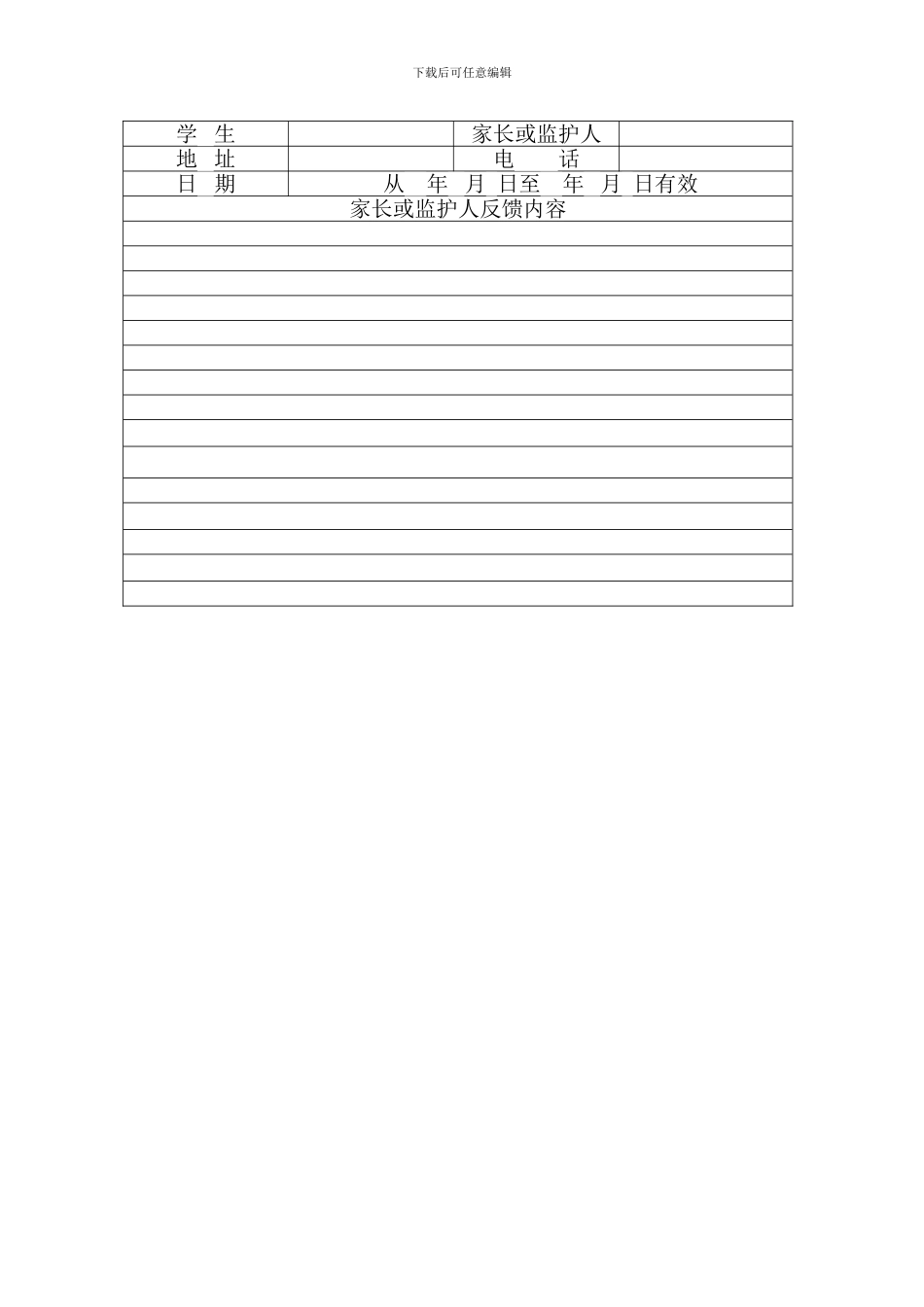 家校安全教育监护责任协议书_第3页