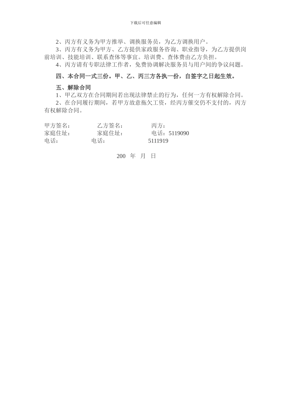 家政服务合同书_第2页