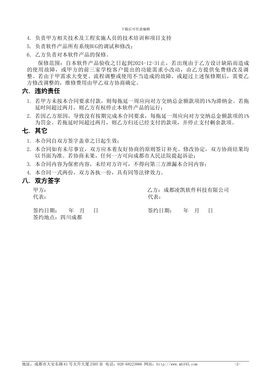 家校通平台购销及定制开发协议_第2页