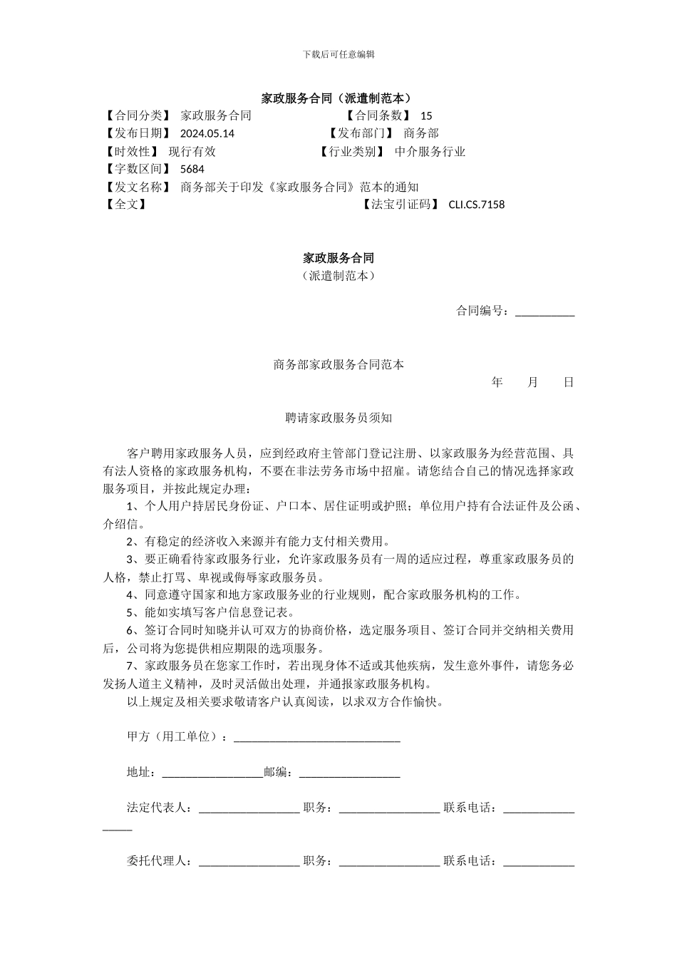 家政服务合同_第1页