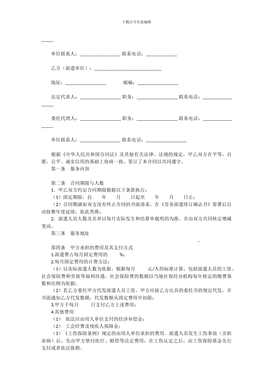 家政服务合同_第2页