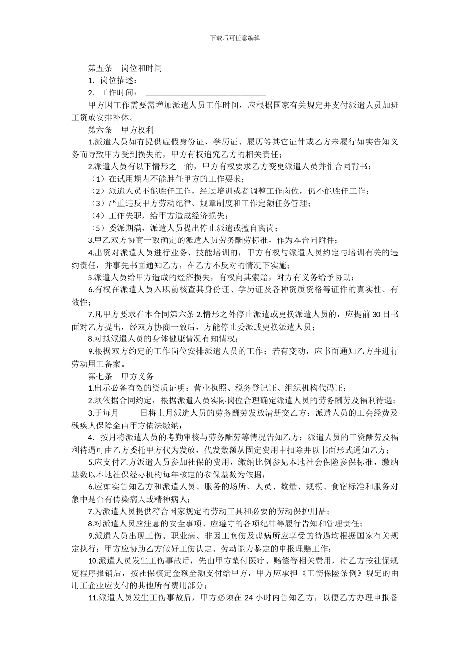 家政服务合同_第3页