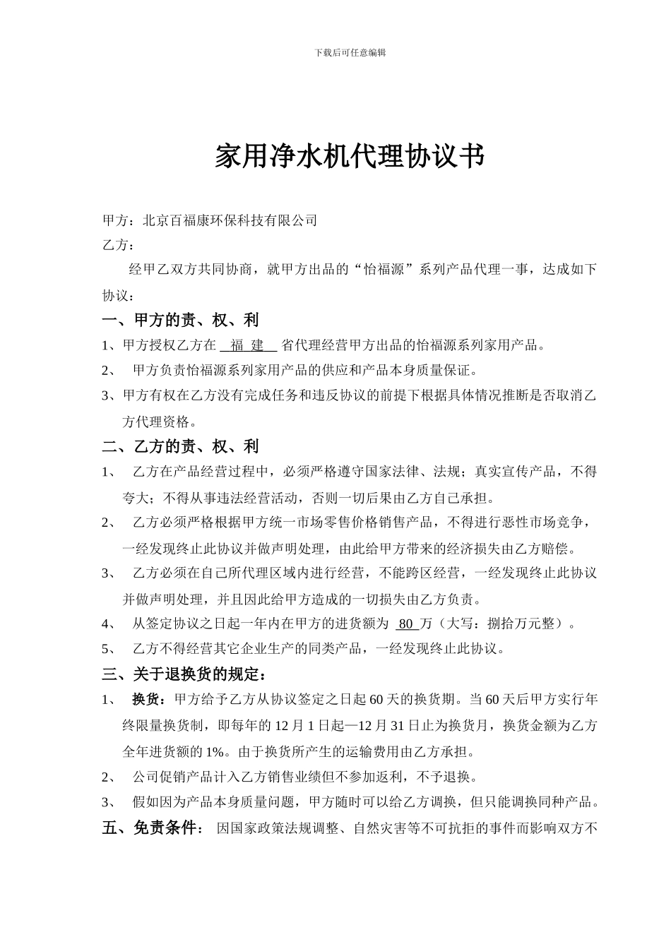 家用净水机代理协议书_第1页
