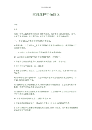 家用空调维护合同