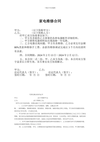 家电维修合同