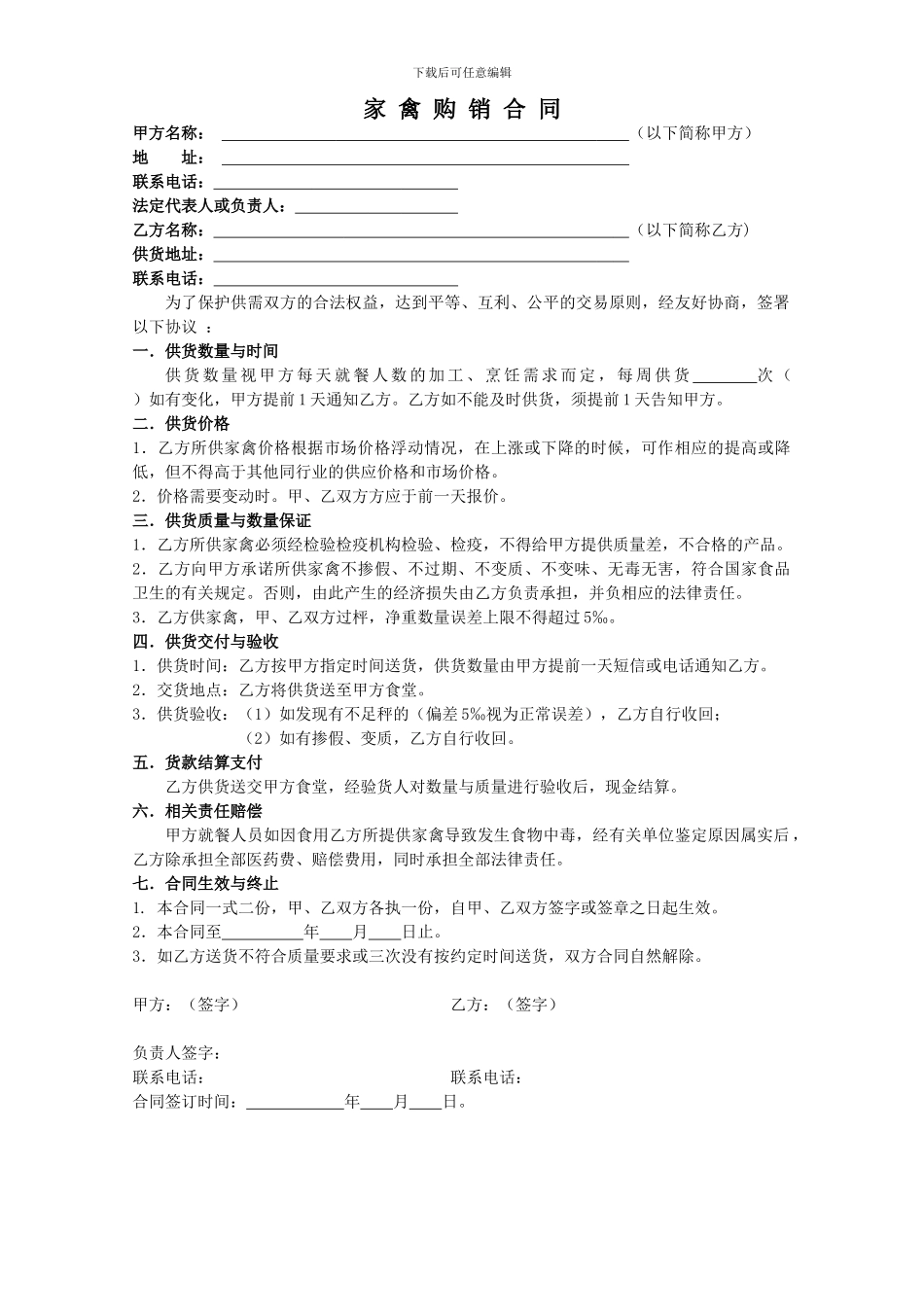 家禽购销合同_第1页