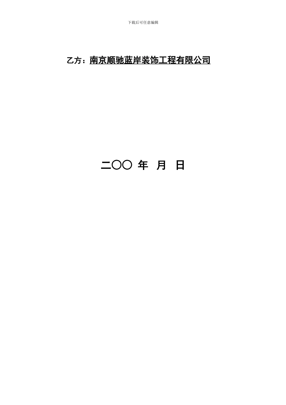 家装主材代购合同_第2页